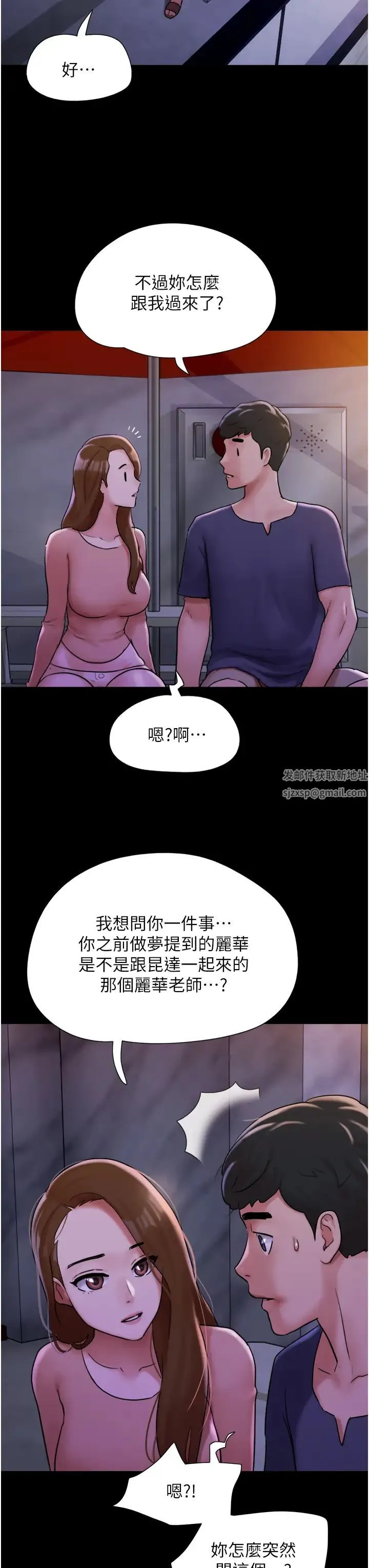 我的兵变女友 第45話-他是不是這樣操妳的? 第35页