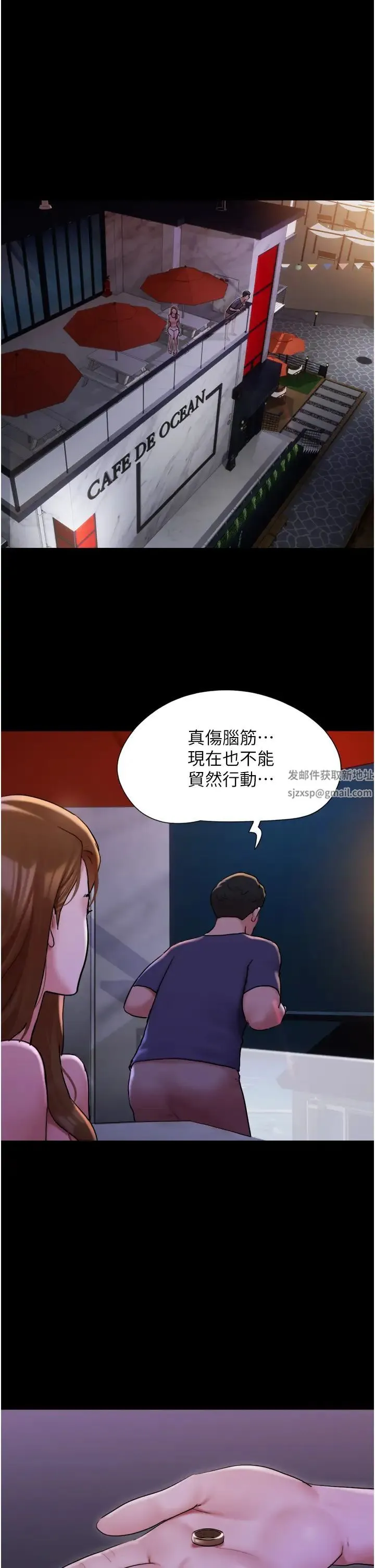 我的兵变女友 第45話-他是不是這樣操妳的? 第33页