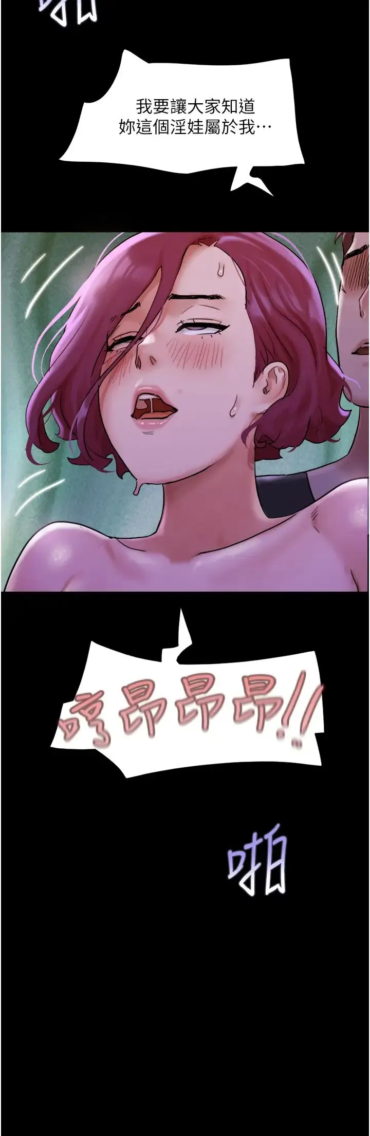 我的兵变女友 第45話-他是不是這樣操妳的? 第20页