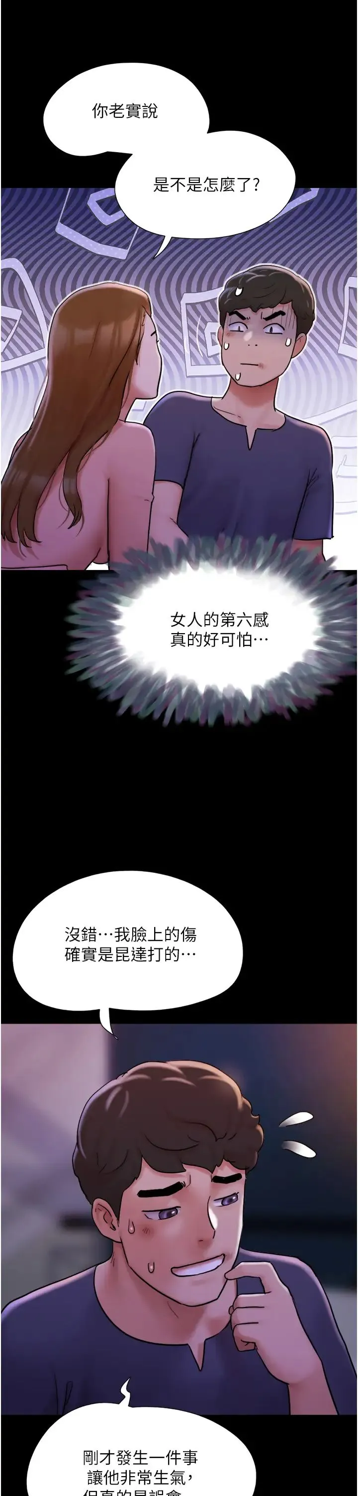 我的兵变女友 第45話-他是不是這樣操妳的? 第37页