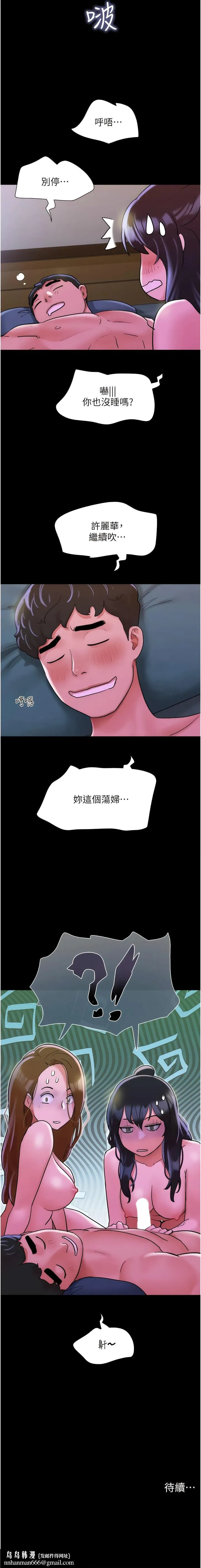 我的兵变女友 第32話-發洩壓力也能發洩精力 第16页