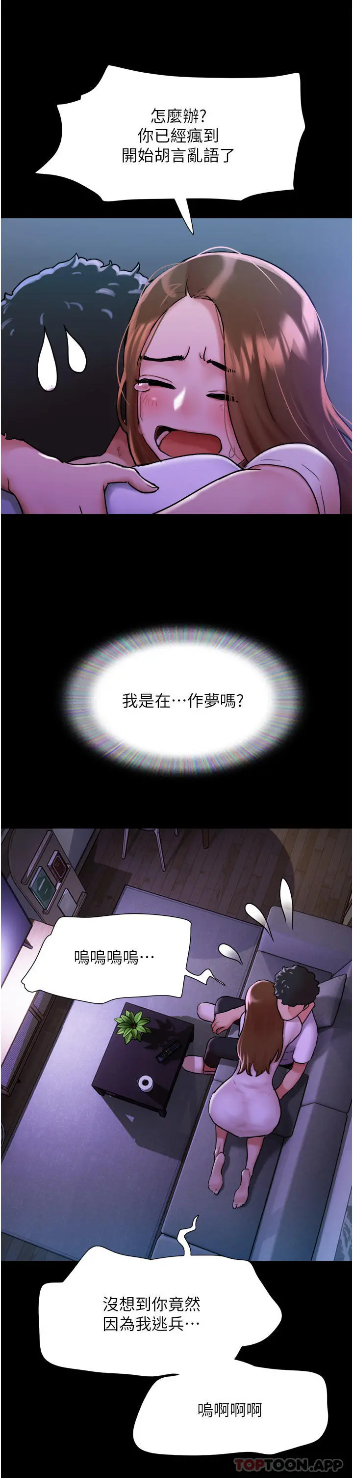 我的兵变女友 第7话-思念不已的紧緻蜜穴 第9页