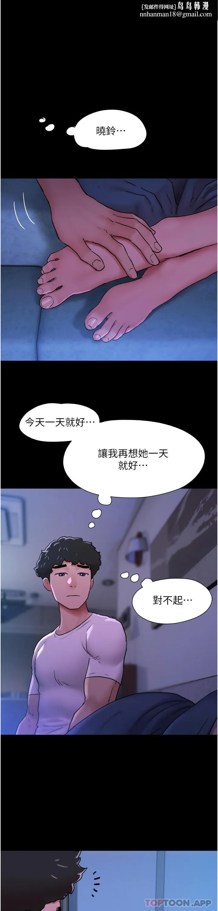 我的兵变女友 第7话-思念不已的紧緻蜜穴 第1页