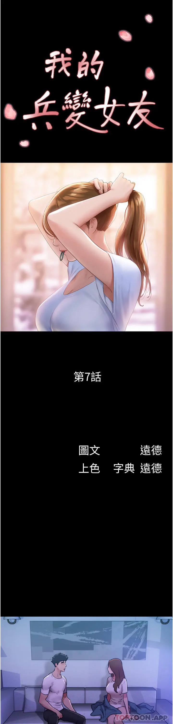 我的兵变女友 第7话-思念不已的紧緻蜜穴 第4页