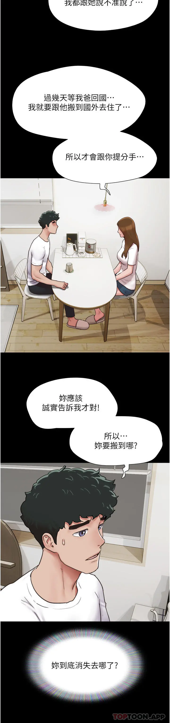 我的兵变女友 第7话-思念不已的紧緻蜜穴 第19页