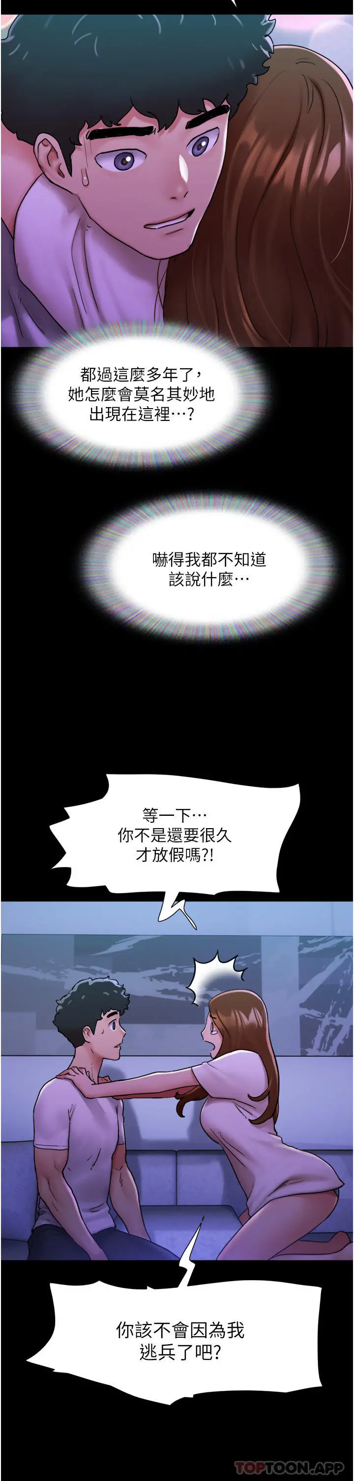 我的兵变女友 第7话-思念不已的紧緻蜜穴 第7页