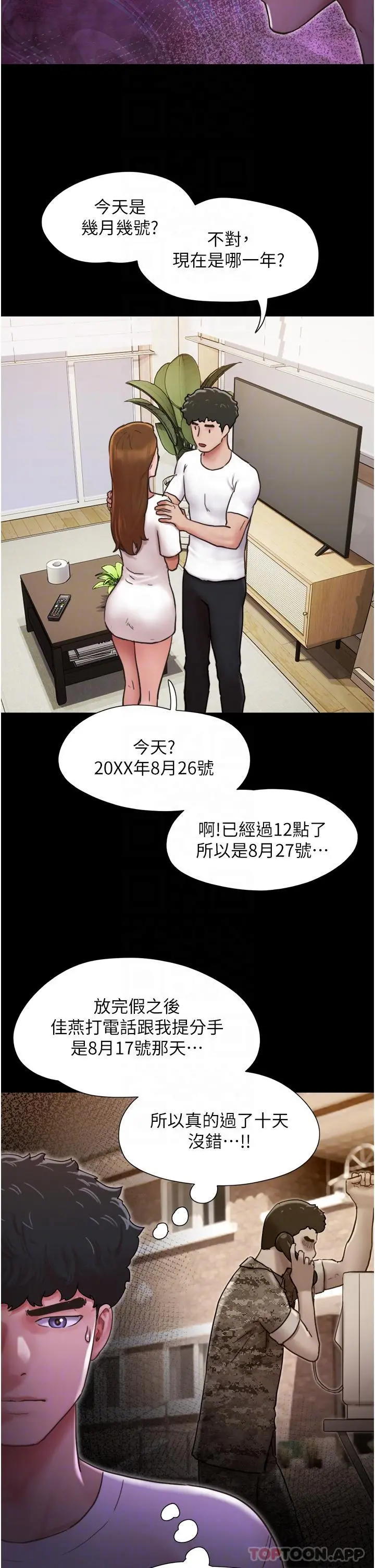 我的兵变女友 第7话-思念不已的紧緻蜜穴 第14页