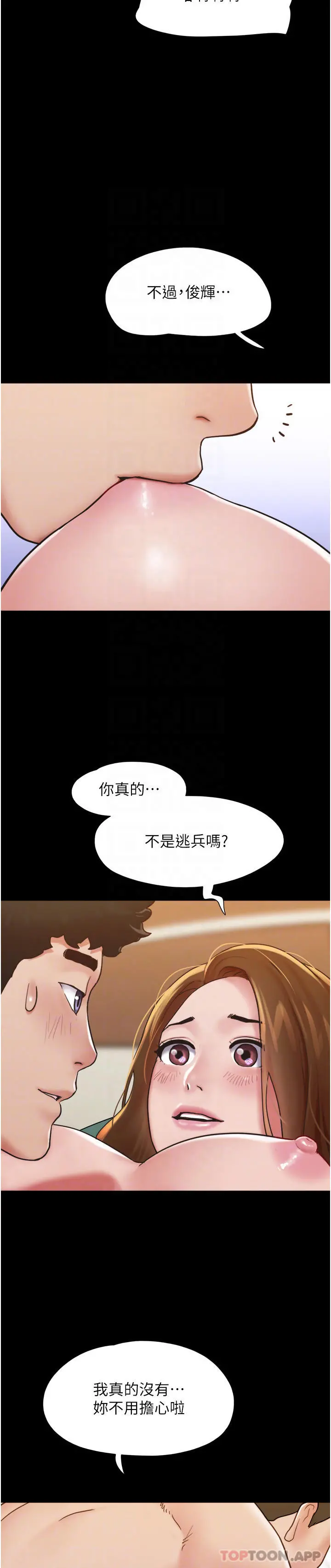 我的兵变女友 第7话-思念不已的紧緻蜜穴 第28页