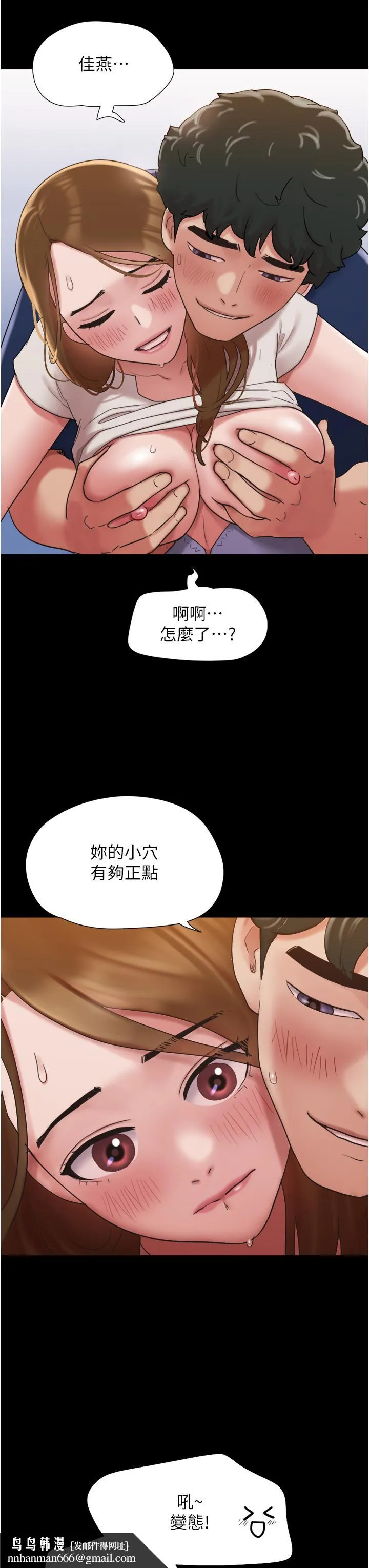 我的兵变女友 第19话-氾滥成灾的诱人蜜穴 第27页