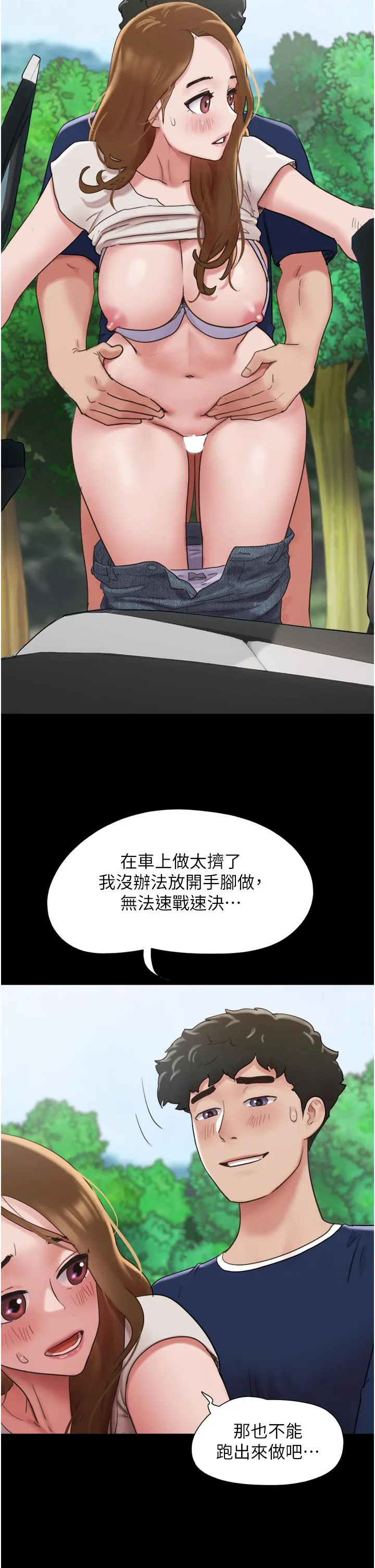 我的兵变女友 第19话-氾滥成灾的诱人蜜穴 第21页