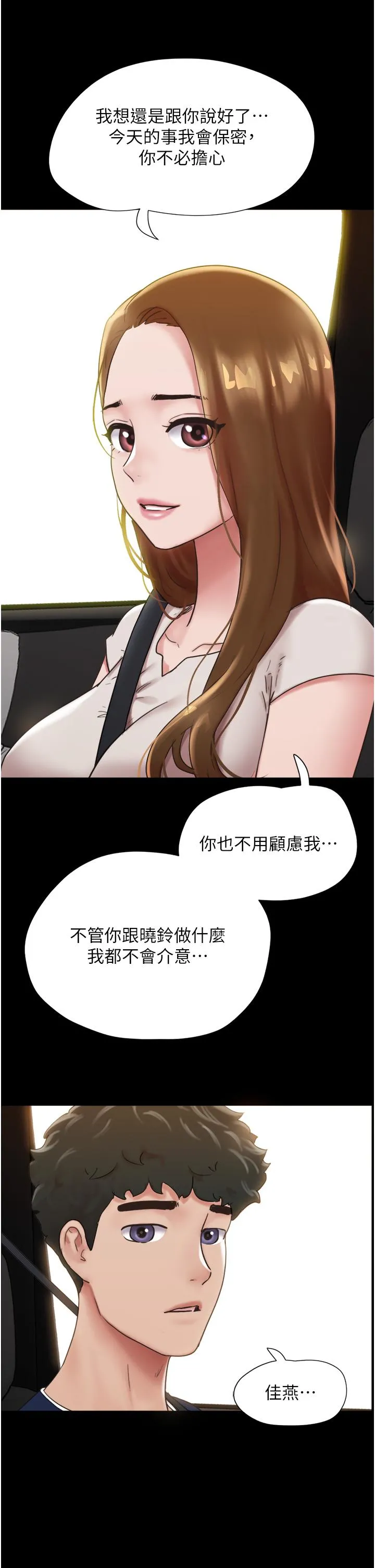 我的兵变女友 第19话-氾滥成灾的诱人蜜穴 第49页
