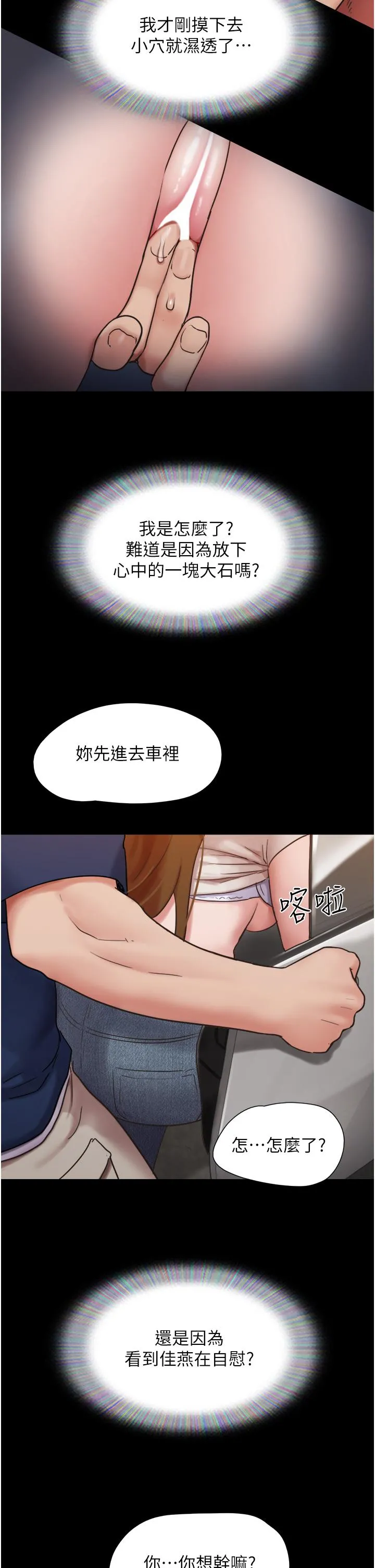 我的兵变女友 第19话-氾滥成灾的诱人蜜穴 第2页