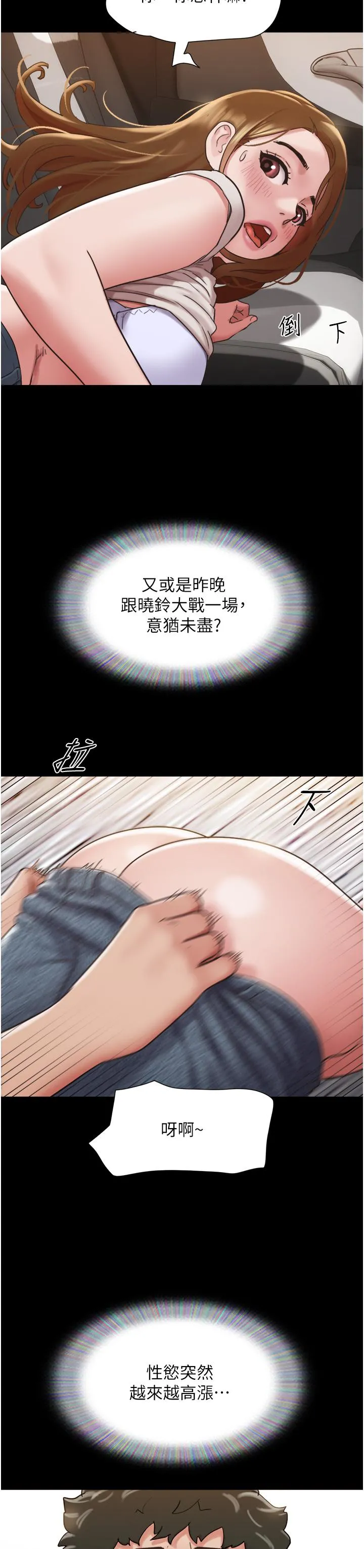 我的兵变女友 第19话-氾滥成灾的诱人蜜穴 第3页
