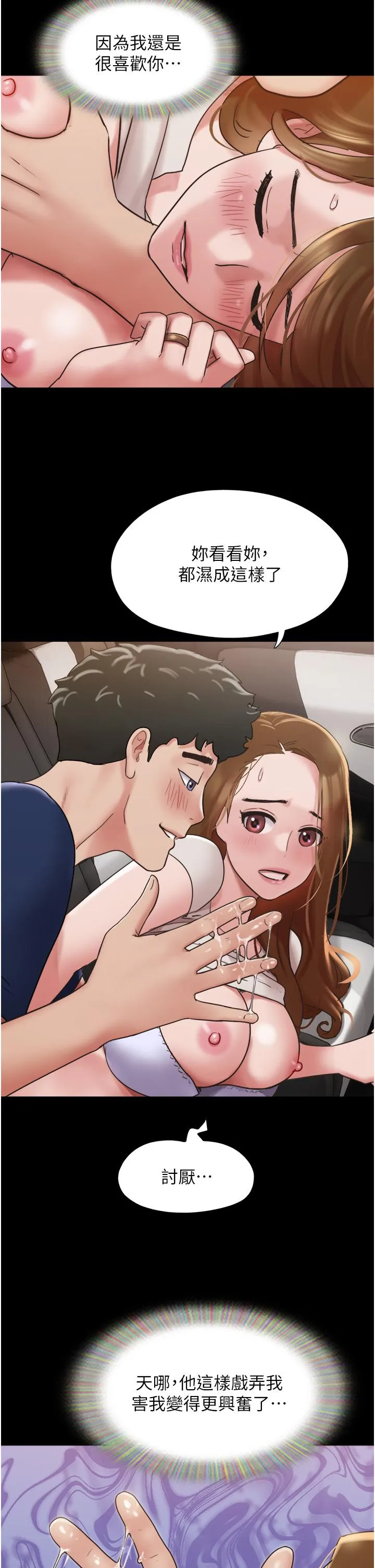 我的兵变女友 第19话-氾滥成灾的诱人蜜穴 第9页