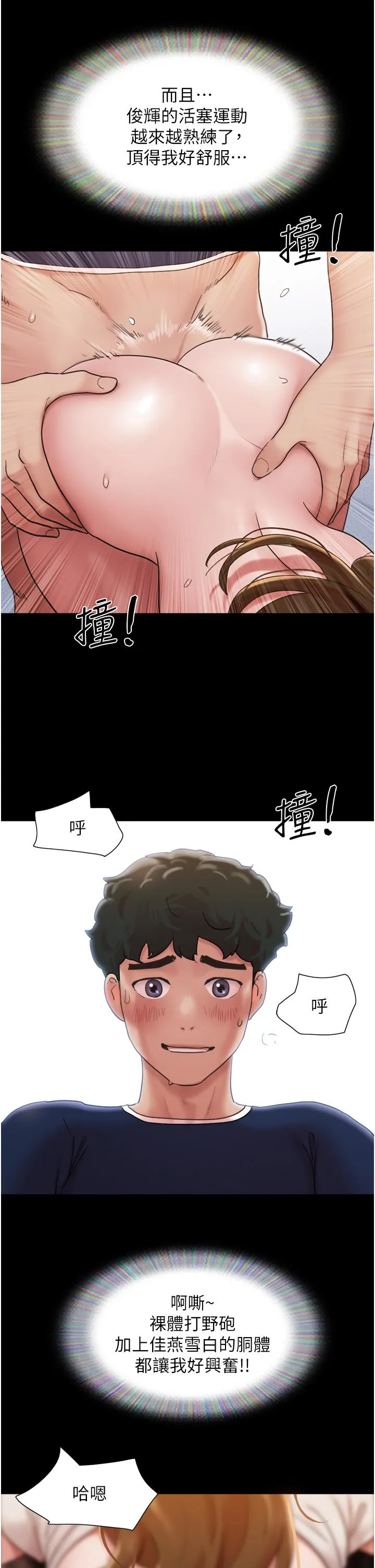 我的兵变女友 第19话-氾滥成灾的诱人蜜穴 第25页