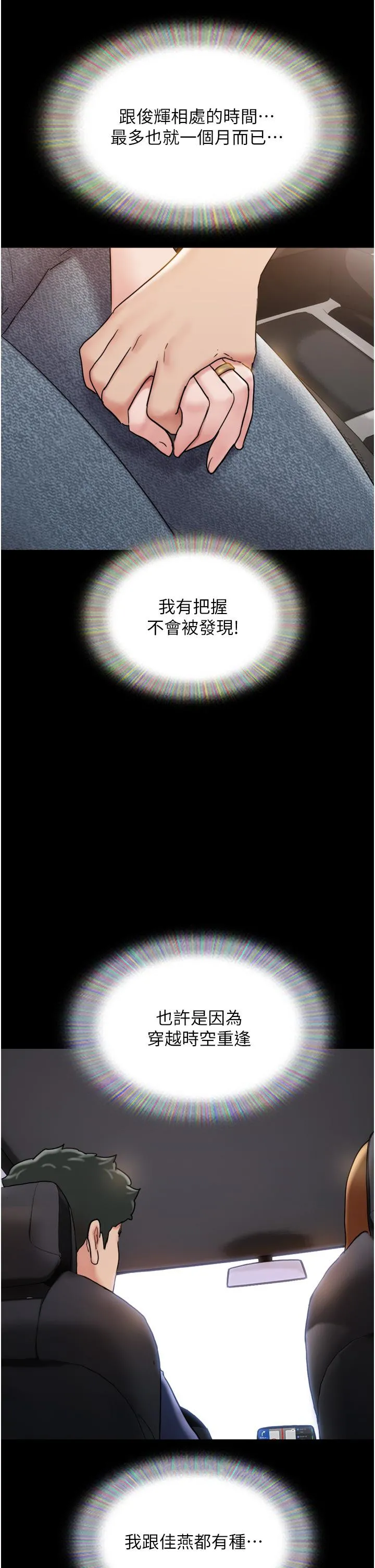 我的兵变女友 第19话-氾滥成灾的诱人蜜穴 第50页