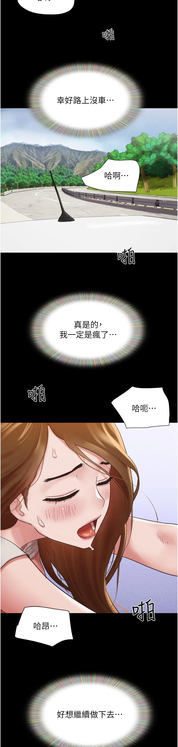 我的兵变女友 第19话-氾滥成灾的诱人蜜穴 第23页