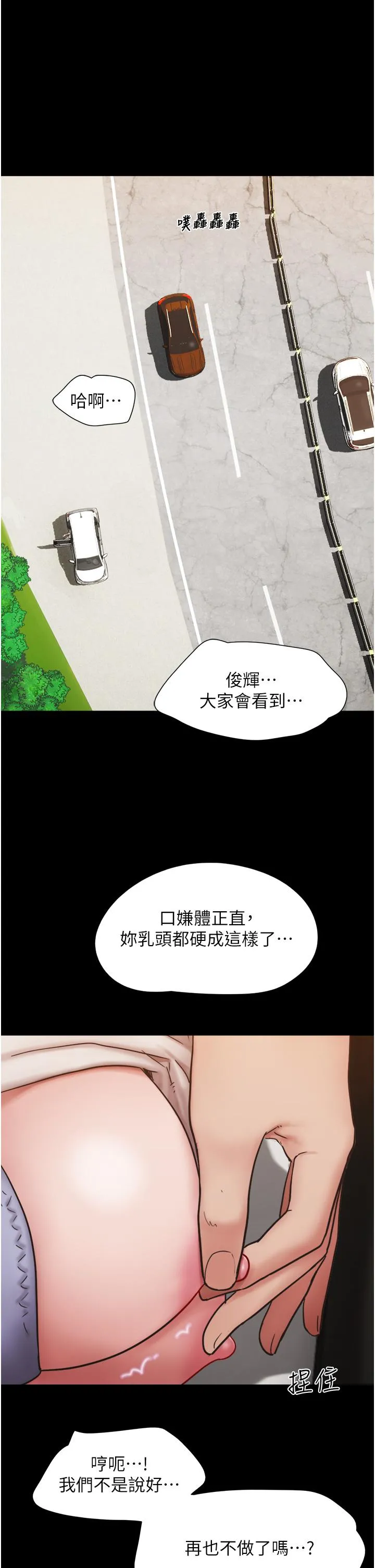 我的兵变女友 第19话-氾滥成灾的诱人蜜穴 第7页
