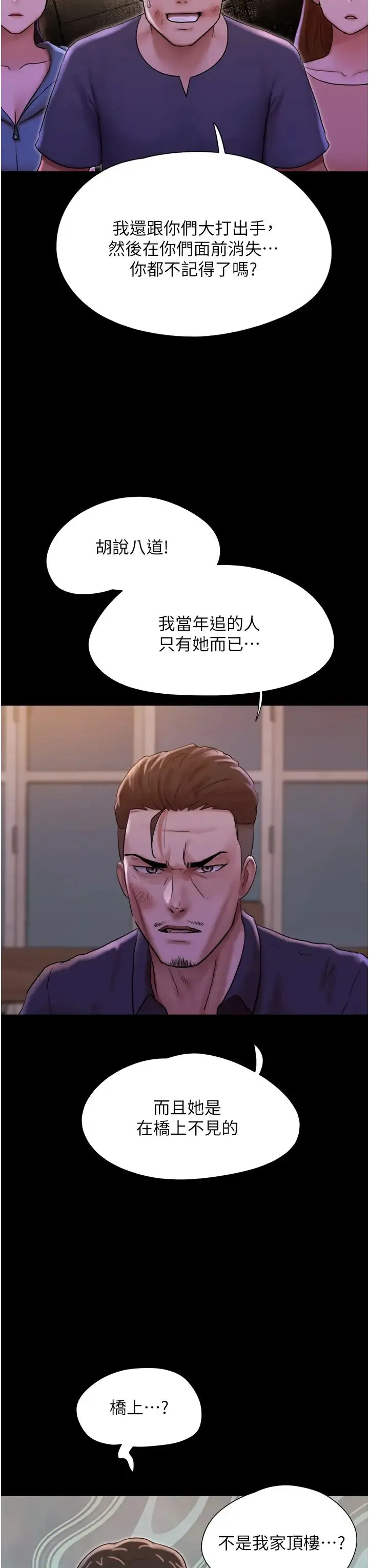 我的兵变女友 第48話-我們後會有期… 第9页