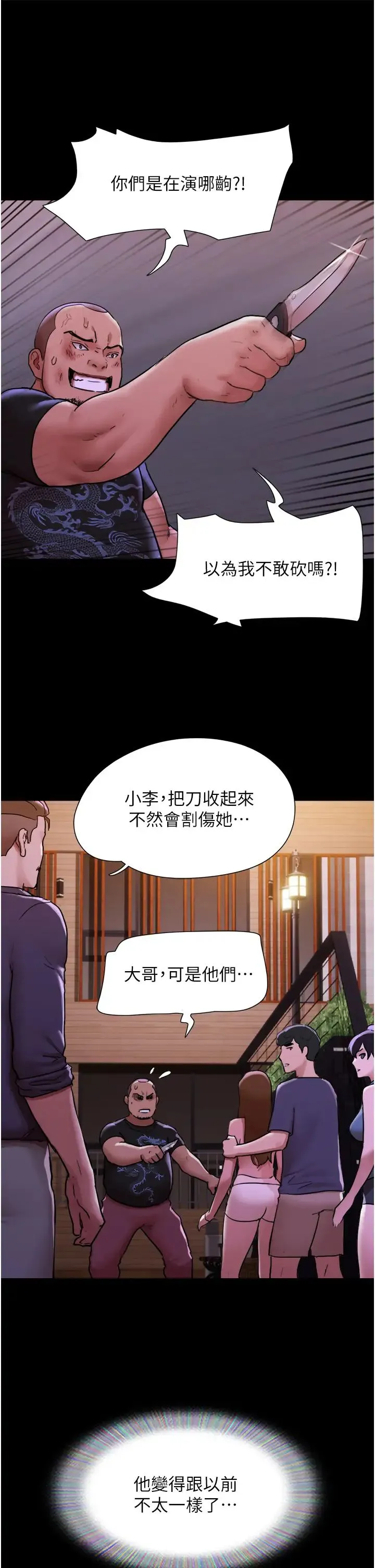 我的兵变女友 第48話-我們後會有期… 第29页