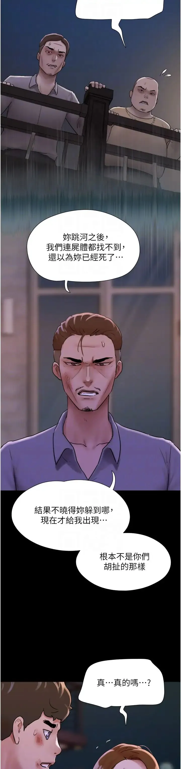 我的兵变女友 第48話-我們後會有期… 第18页