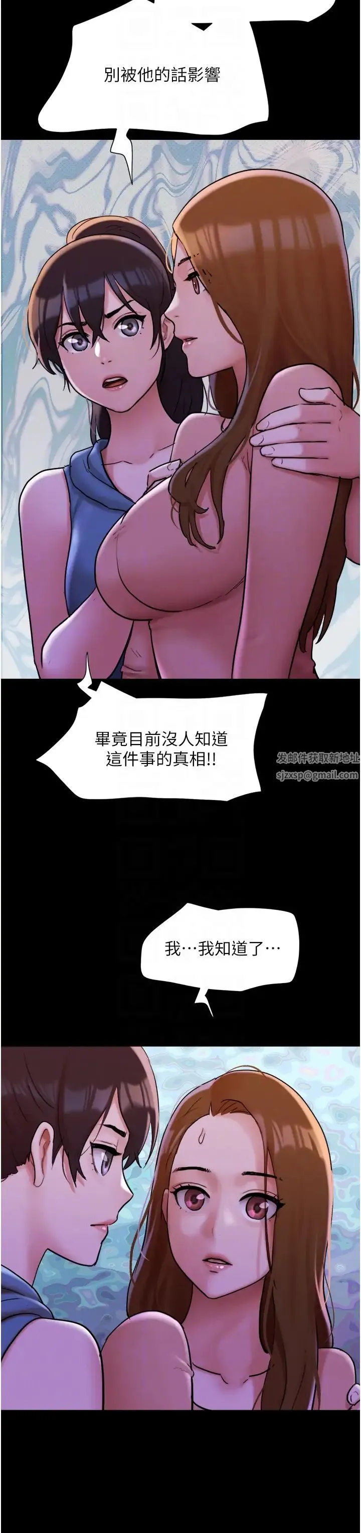 我的兵变女友 第48話-我們後會有期… 第26页