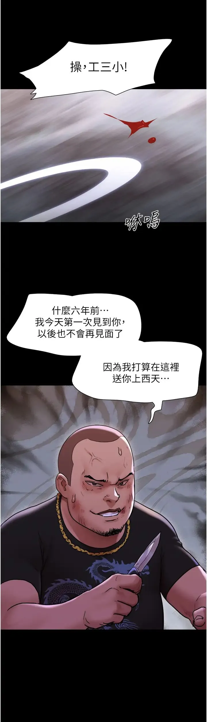 我的兵变女友 第48話-我們後會有期… 第23页