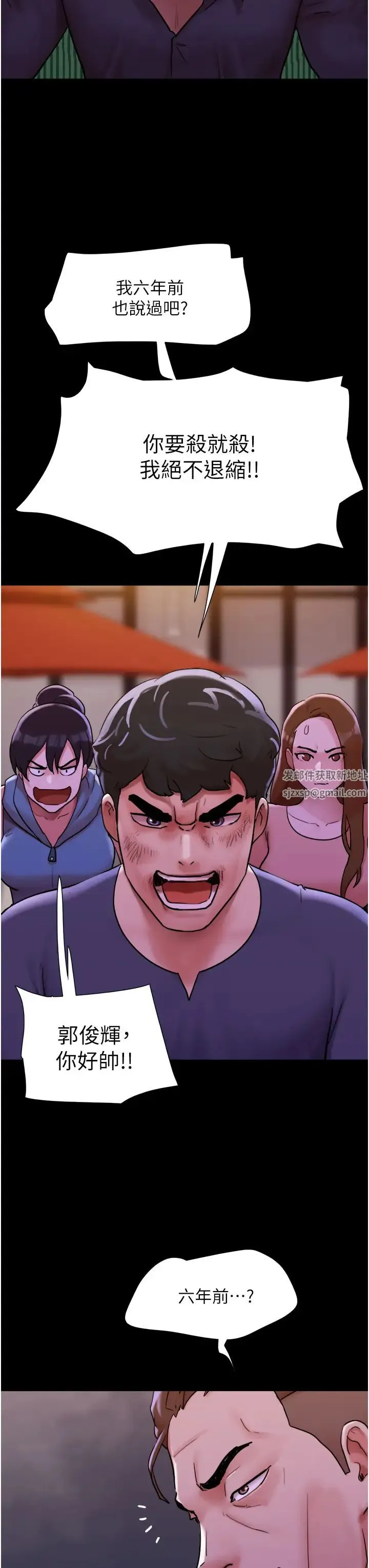 我的兵变女友 第48話-我們後會有期… 第4页