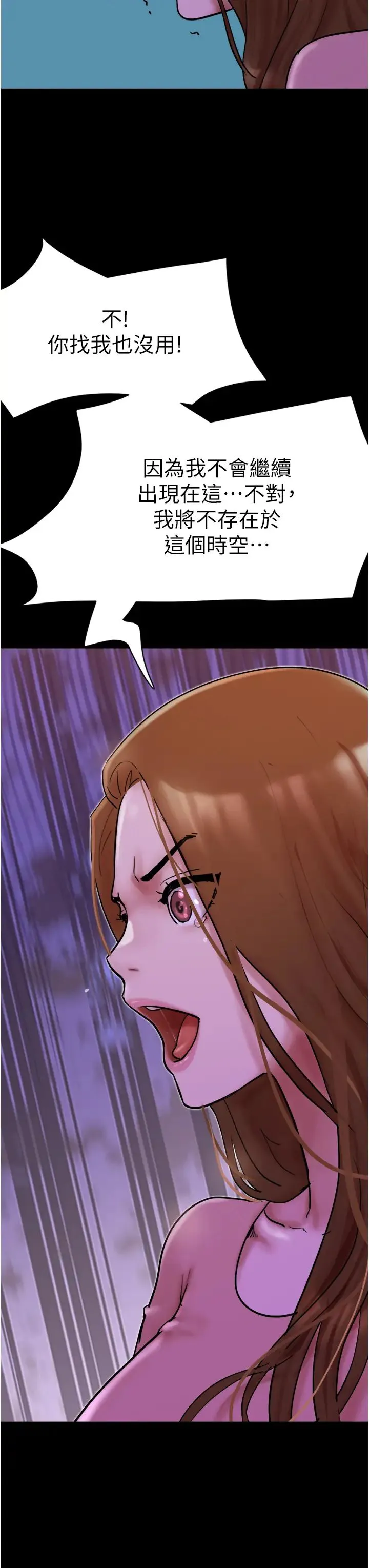 我的兵变女友 第48話-我們後會有期… 第45页