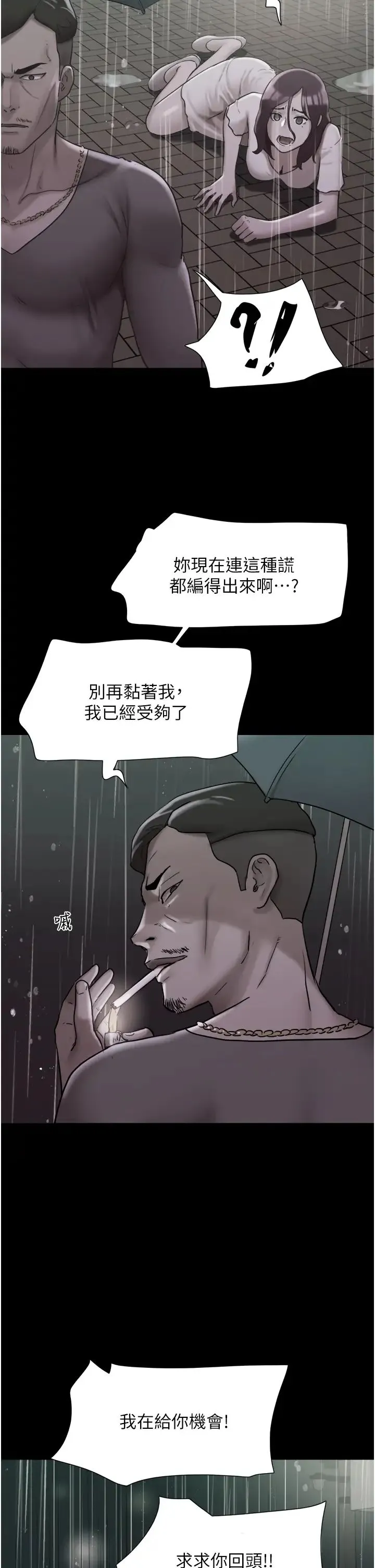 我的兵变女友 第48話-我們後會有期… 第39页