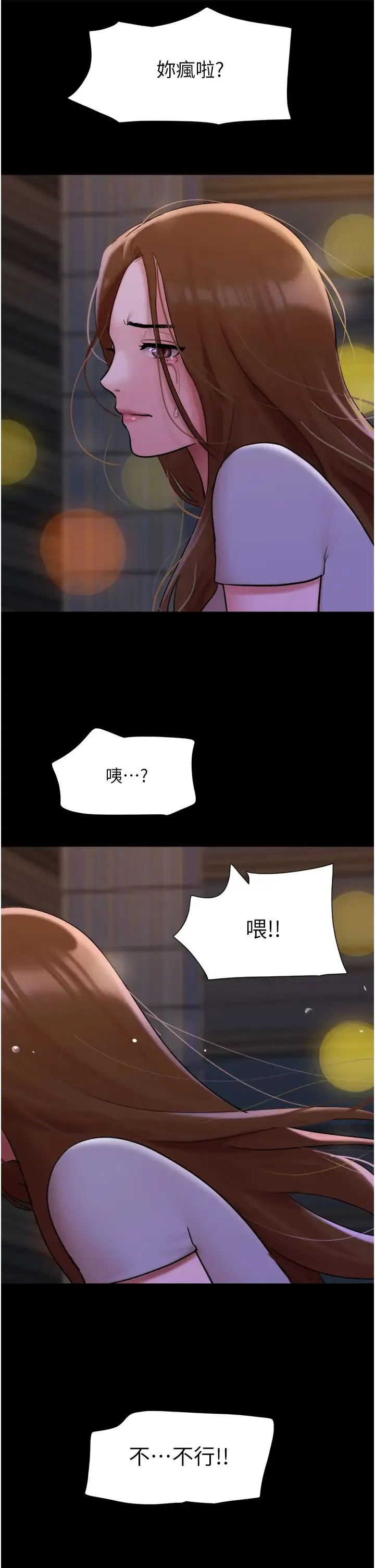我的兵变女友 第48話-我們後會有期… 第16页