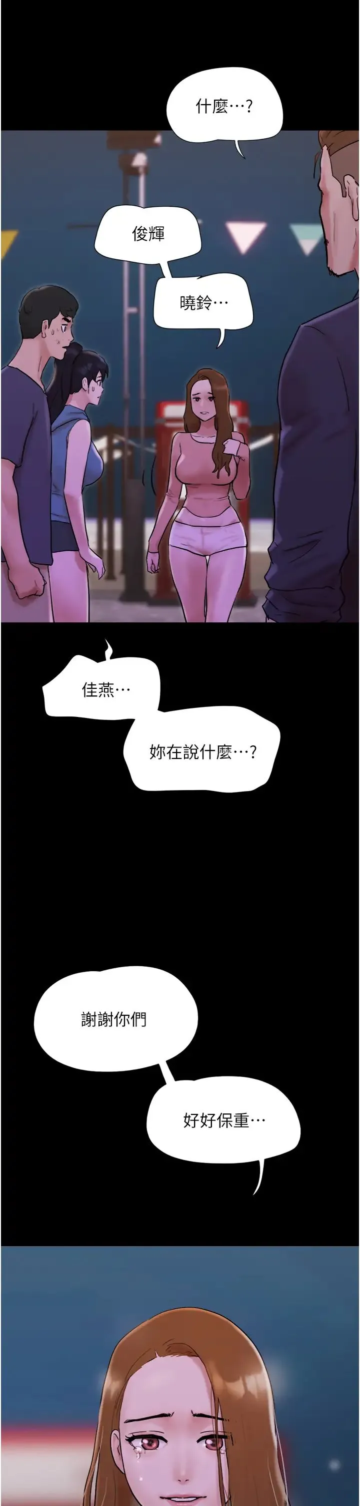 我的兵变女友 第48話-我們後會有期… 第46页