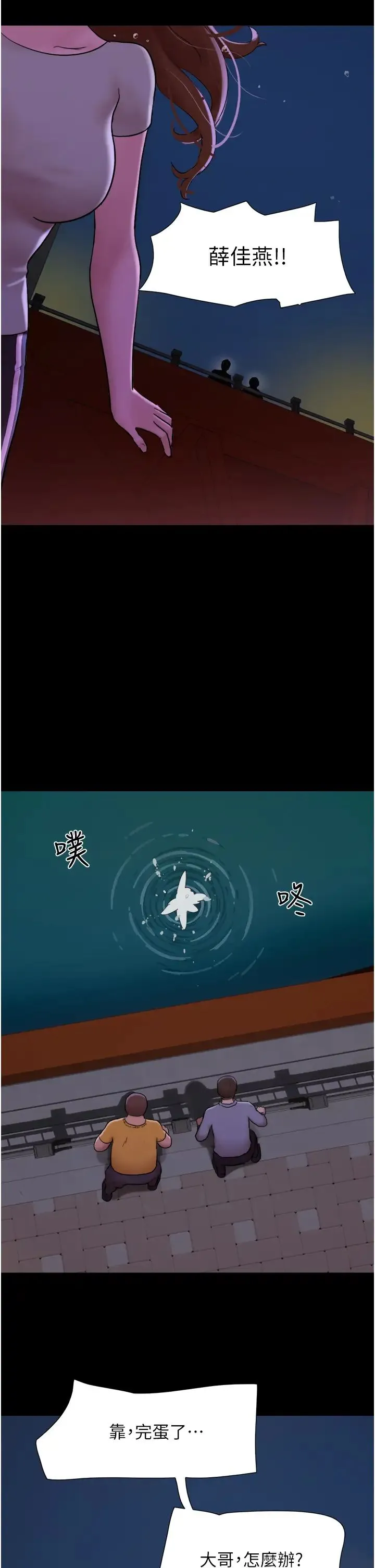 我的兵变女友 第48話-我們後會有期… 第17页