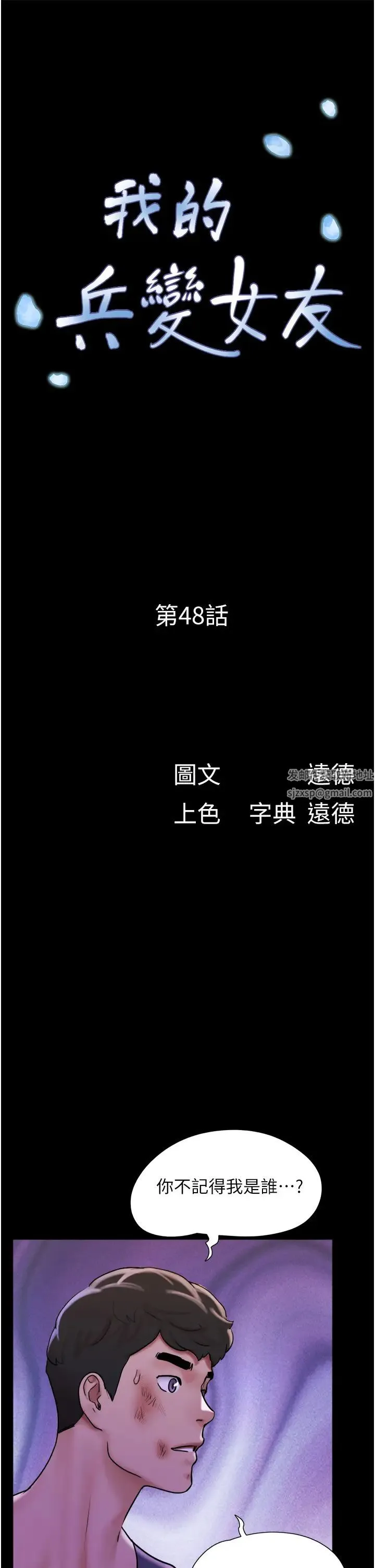 我的兵变女友 第48話-我們後會有期… 第7页