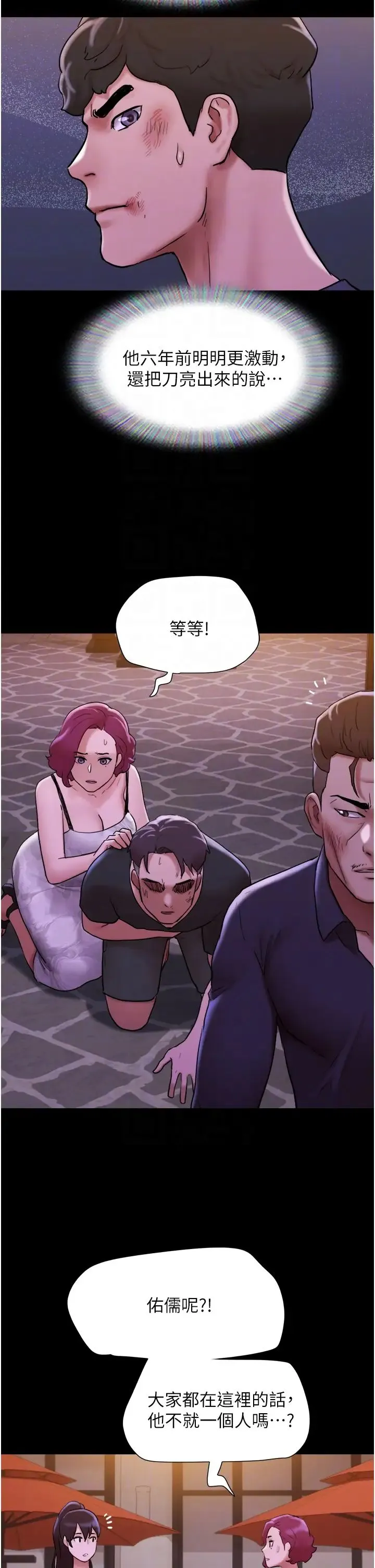 我的兵变女友 第48話-我們後會有期… 第30页