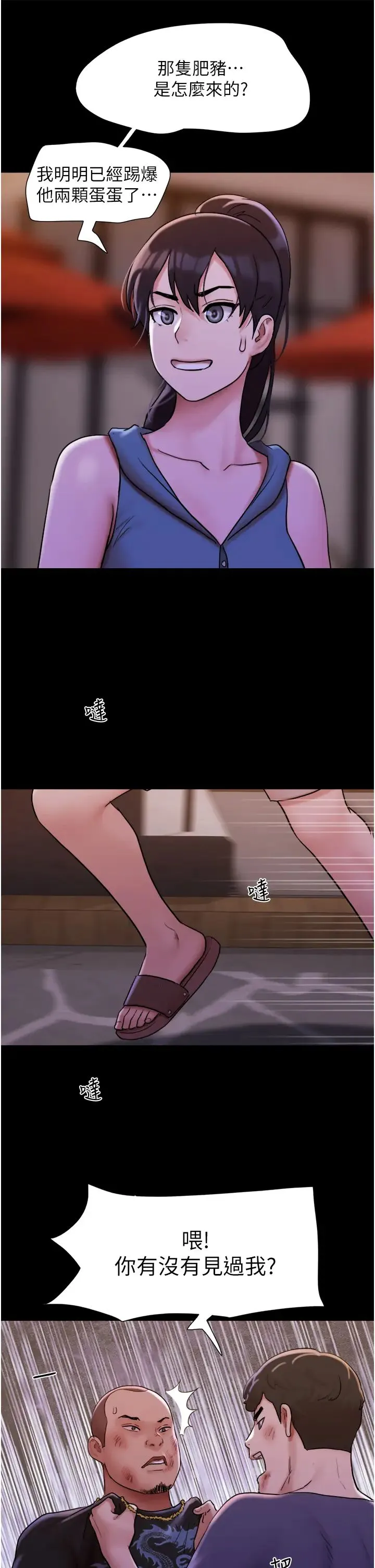 我的兵变女友 第48話-我們後會有期… 第21页