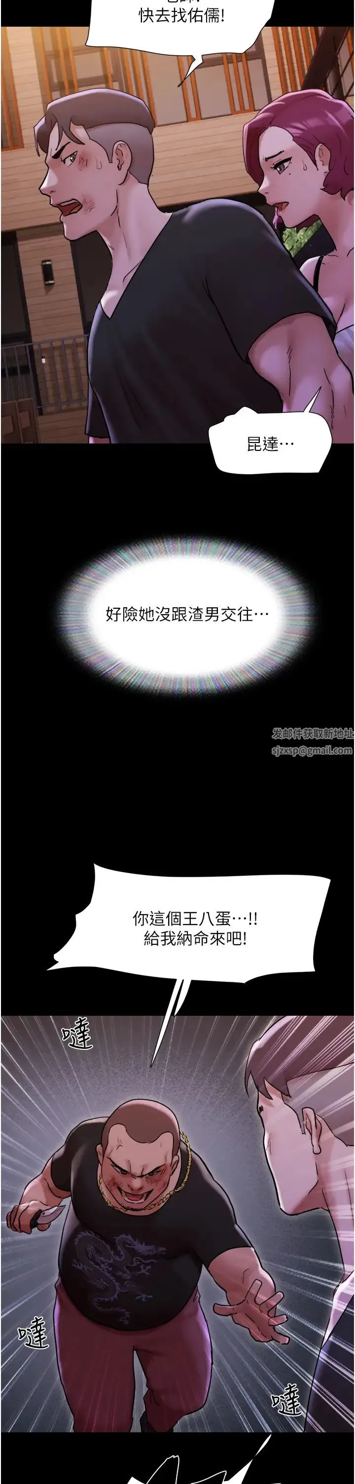我的兵变女友 第48話-我們後會有期… 第41页