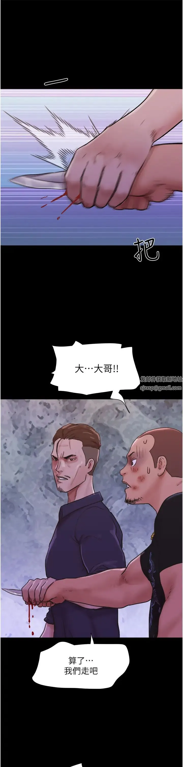 我的兵变女友 第48話-我們後會有期… 第43页
