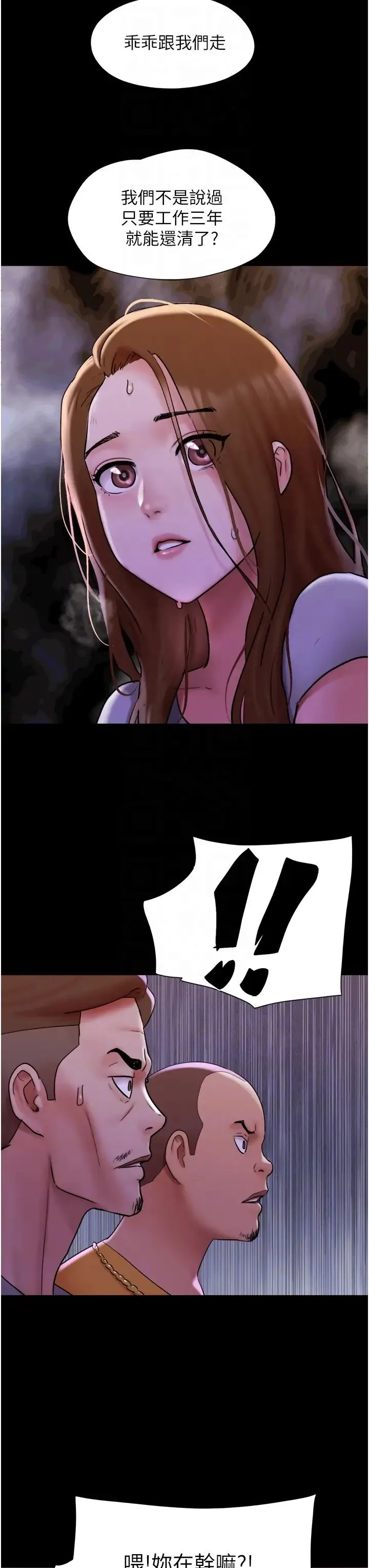 我的兵变女友 第48話-我們後會有期… 第14页