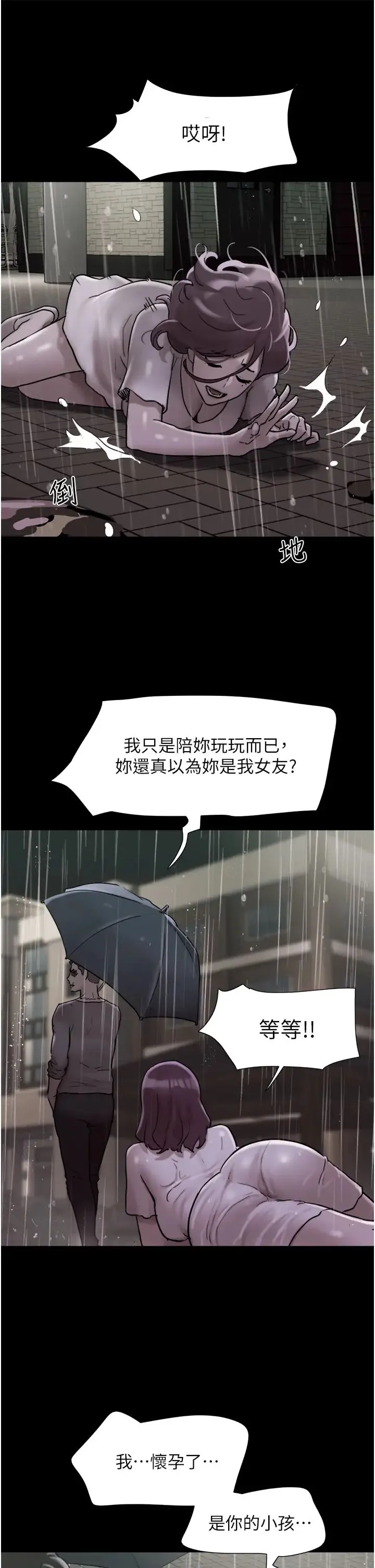 我的兵变女友 第48話-我們後會有期… 第38页