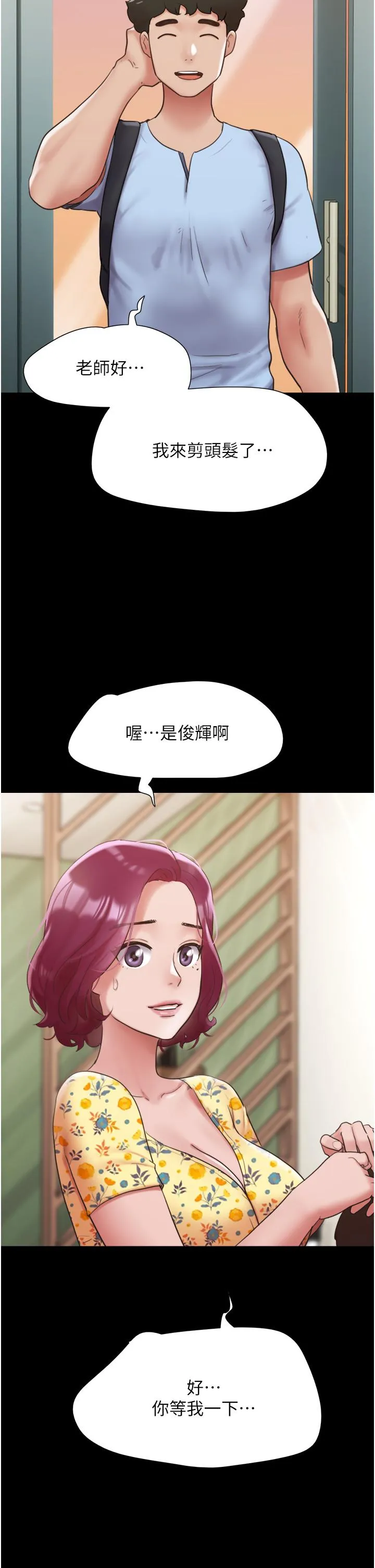 我的兵变女友 第28話-給學生的「特別服務」 第16页