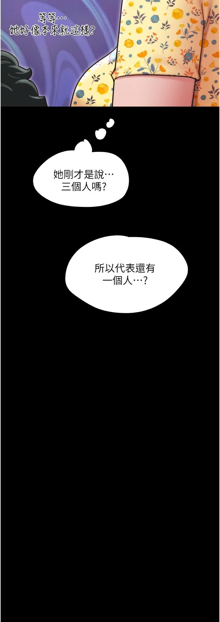 我的兵变女友 第28話-給學生的「特別服務」 第35页