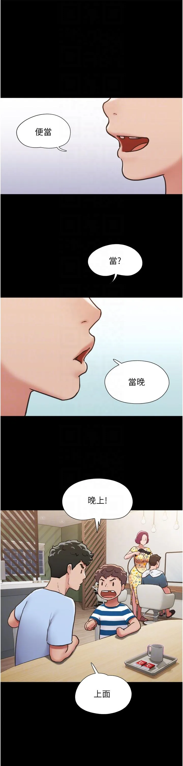 我的兵变女友 第28話-給學生的「特別服務」 第18页