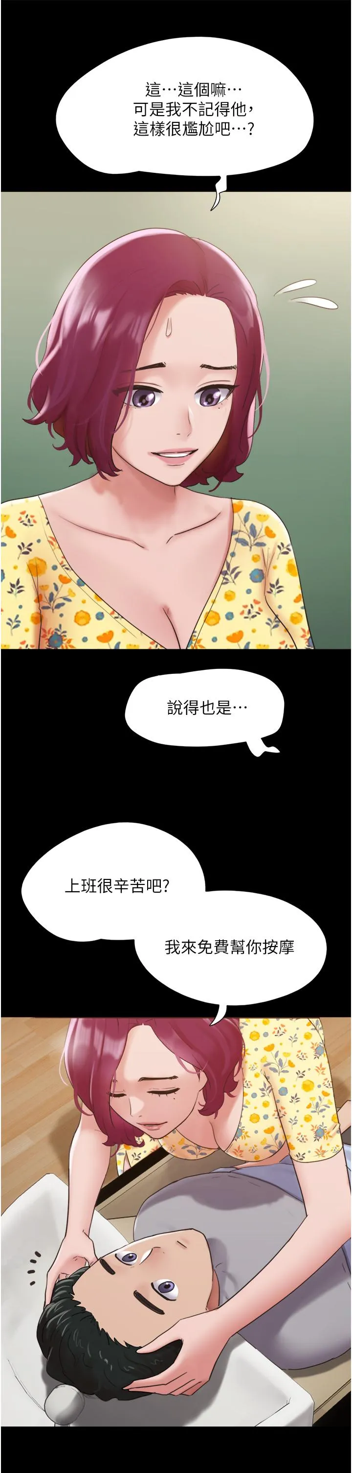 我的兵变女友 第28話-給學生的「特別服務」 第41页