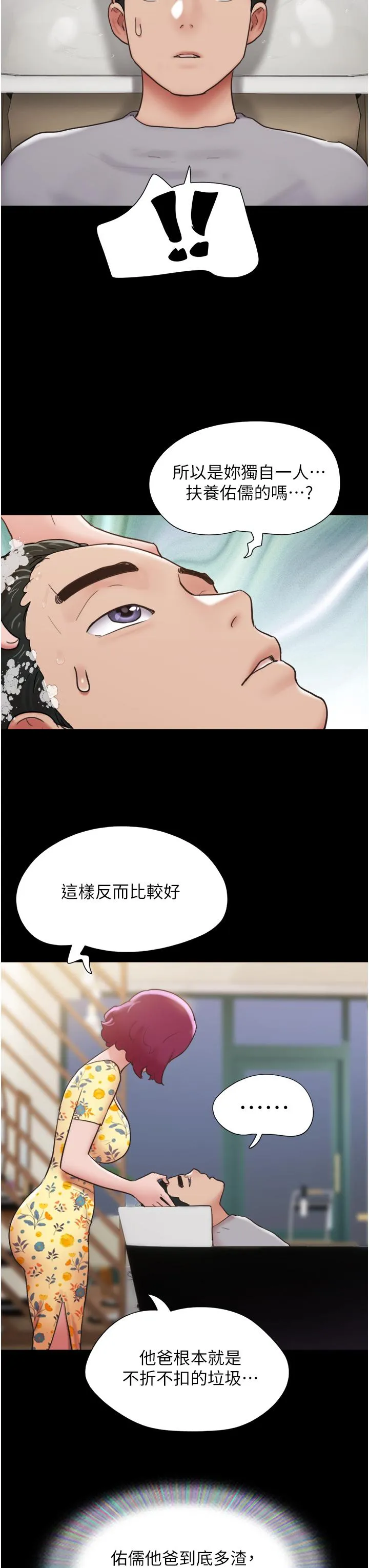 我的兵变女友 第28話-給學生的「特別服務」 第38页