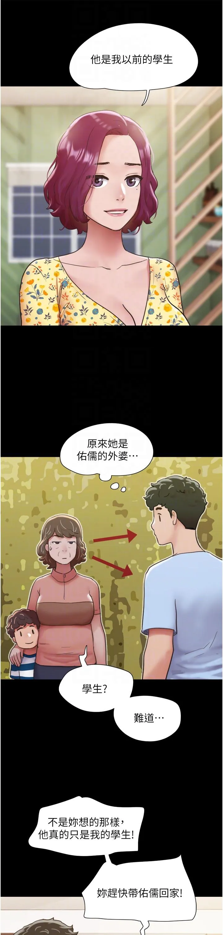 我的兵变女友 第28話-給學生的「特別服務」 第22页