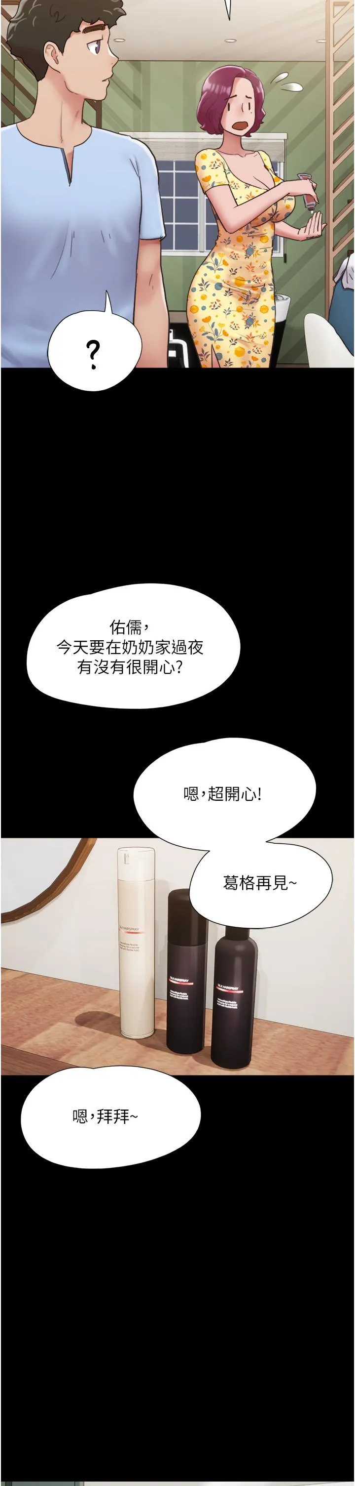 我的兵变女友 第28話-給學生的「特別服務」 第23页