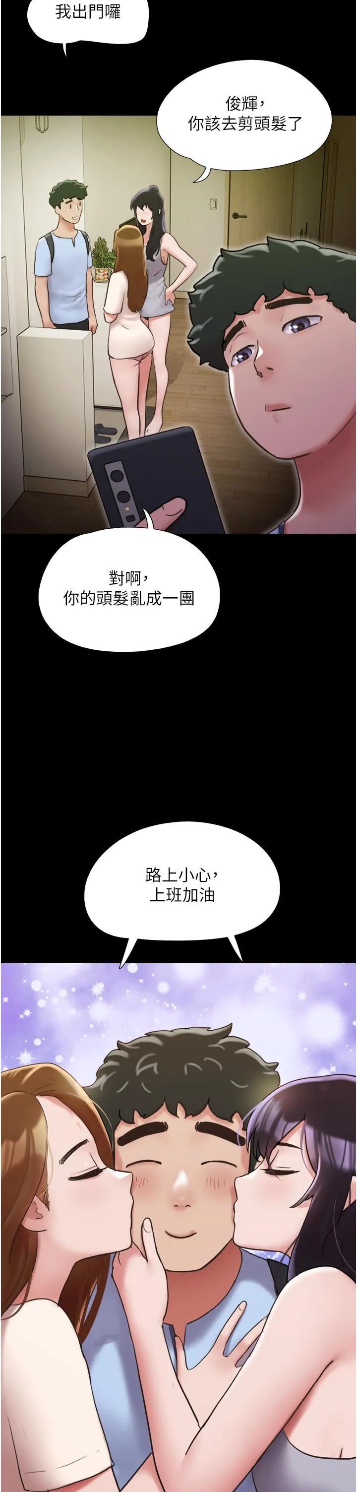 我的兵变女友 第28話-給學生的「特別服務」 第11页