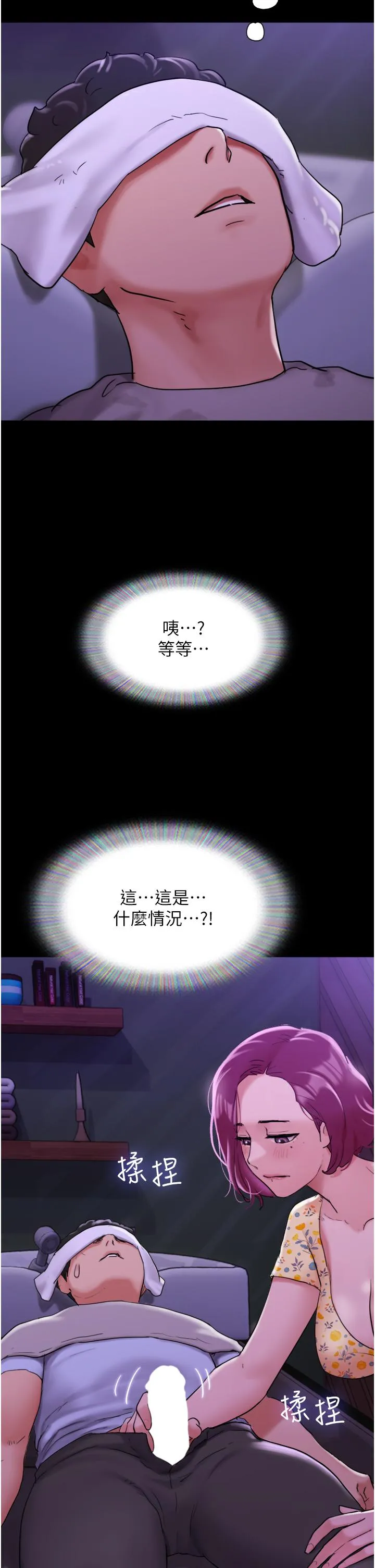 我的兵变女友 第28話-給學生的「特別服務」 第49页