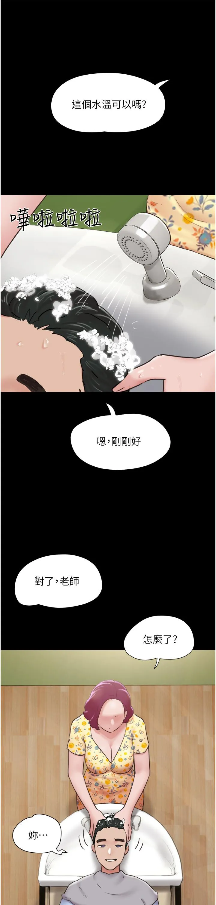 我的兵变女友 第28話-給學生的「特別服務」 第36页